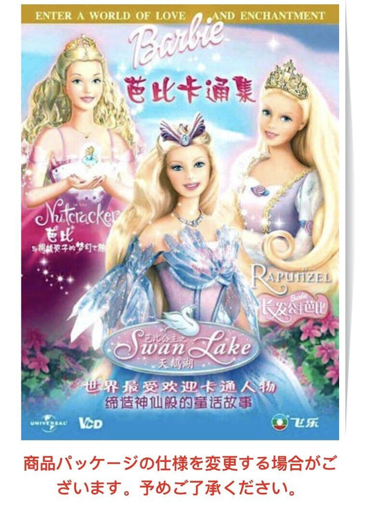 CHINESE Box Set BARBIE’S World 3 DVDS Nutcracker's / Rapunzel  / Swan Lake NEW