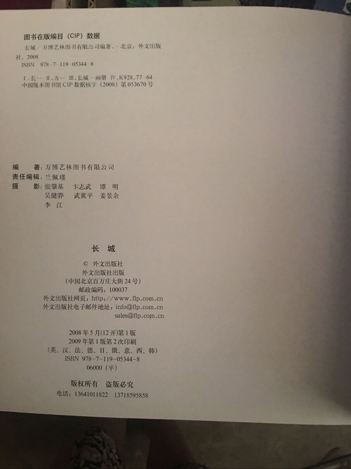 HC Book THE GREAT WALL Lan Peijin  + 3 Climbing Tickets China Travel NEW Rare